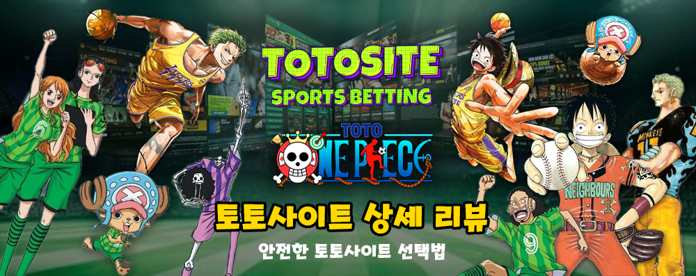 토토원피스_토토사이트 상세 리뷰_img04