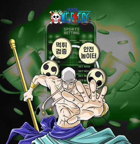 토토원피스_토토사이트 상세 리뷰_안전토토